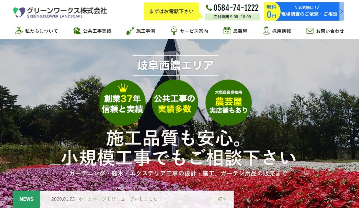 関連リンク グリーンワークス 大垣市の造園会社