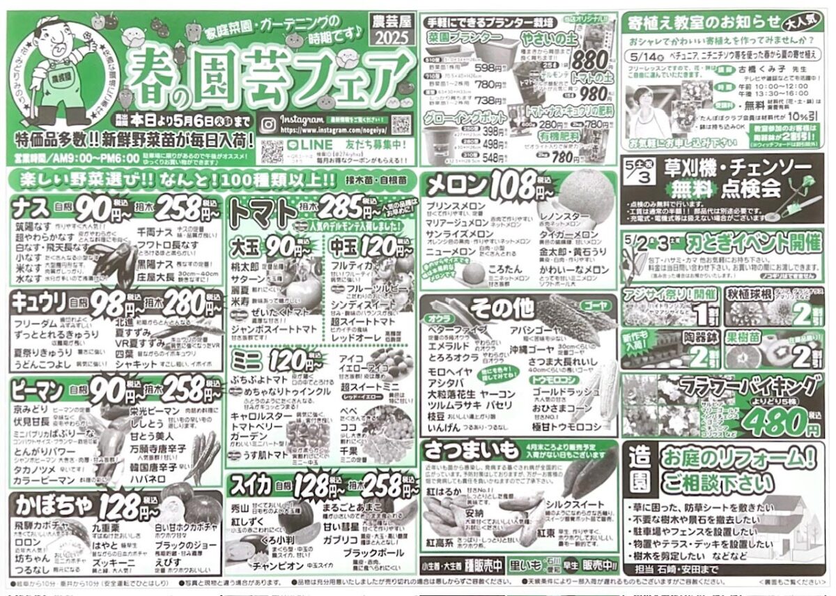 4/19(土)から5/6(火)まで春の園芸フェア開催中！