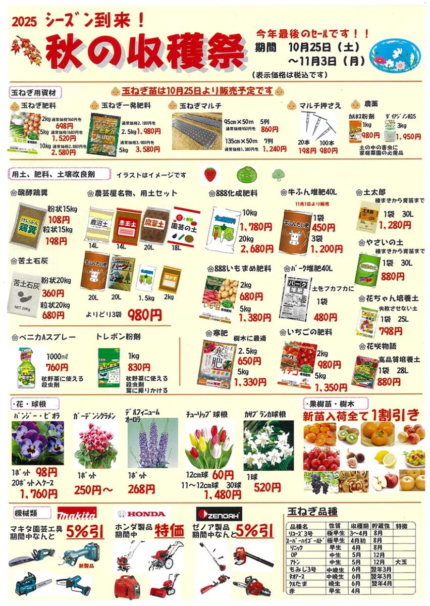 秋の収穫祭　農芸屋2025 10/25(土)～11/3(月)　