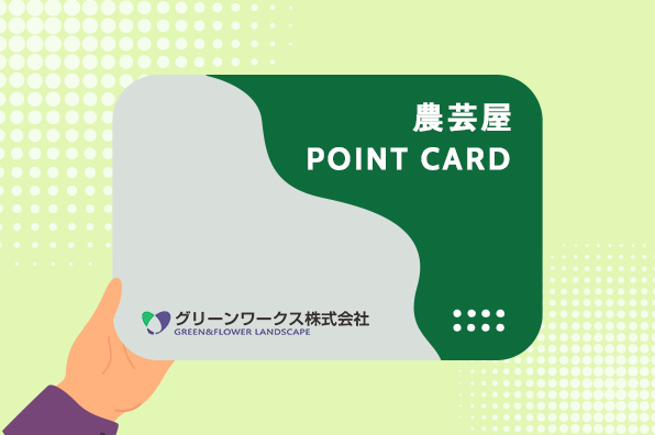 農芸屋ポイントカード