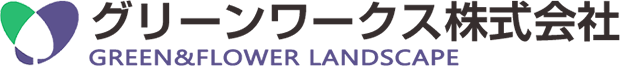 グリーンワークス株式会社（大垣市の造園会社）